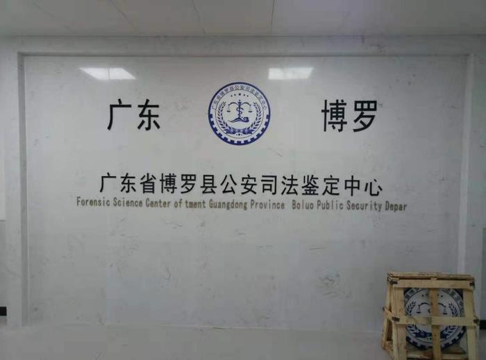 天元博罗公安局新建业务技术用房刑侦技术室设施设备采购项目
